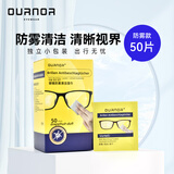 欧拿防雾清洁湿巾 眼镜布 擦镜纸 抑菌湿巾 德系防雾50片
