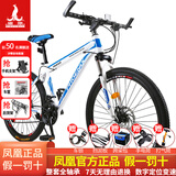 凤凰（Phoenix）山地自行车成人男女学生青少年减震变速越野公路通勤车山地车 26寸白蓝辐条轮 27速数字指拨（前中后全轴承）