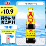 海天 蚝油545g  0金标系列 0添加防腐剂 凉拌炒菜火锅烧烤 中华老字号