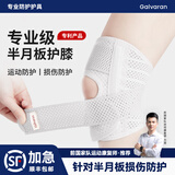 GALVARAN半月板护膝运动跑步登山篮球防护髌骨关节炎损伤专用膝盖护具 【G5】薰衣白 【4XL】180-200斤 2只装 【对装】