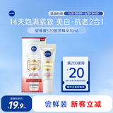 妮维雅胶原精华10ml 提亮肤色 淡斑抗老 护肤品