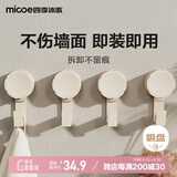 四季沐歌（MICOE）吸盘挂钩免打孔强力真空粘钩挂毛巾浴室卫生间厨房无痕挂钩4个