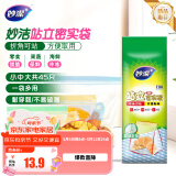 妙洁 站立密封袋组合装 大中小号5+20+20只共45只 食品级自封口袋