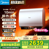美的（Midea）【美的活水UDproS】亲肤活水玲珑超薄60升双胆扁桶电热水器3300W水电分离一级能效瞬热洗国家补贴