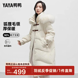 鸭鸭（YAYA）【设计师款】2024年新款羽绒服女过膝长款极寒加厚保暖真毛领外套 米色 L 165