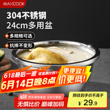 美厨（maxcook）304不锈钢盆调料盆 加厚味斗24CM 洗菜盆沙拉盆和面盆MCWA007-24