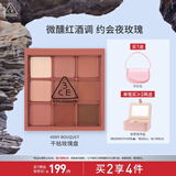 3CE九宫格九色眼影盘DRYBOUQUET干枯玫瑰哑光生日礼物送女友