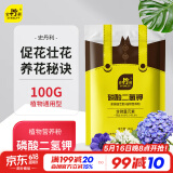 史丹利 磷酸二氢钾花肥料通用型养花促开花叶面肥磷钾肥有机肥料100g
