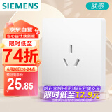 西门子（SIEMENS）开关插座 16A三孔插座 空调热水器适用 86型奶油风 皓彩米绒白