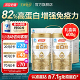 汤臣倍健蛋白粉含免疫球蛋白乳清蛋白质增强免疫力成人男女中老年营养保健 【礼盒装】星钻蛋白粉600g