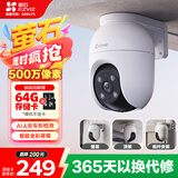 萤石 C8C 500万摄像头 无线WiFi 室外双云台360° 防水防尘监控 手机远程 人形检测 全彩夜视