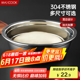美厨（maxcook）加厚304不锈钢汤盆22CM 洗菜盆调料盆和面盆MCWATP22 加宽加深