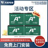 天能【活动专区】天能电池A+系列两轮三轮电动车电摩款铅酸蓄电池 48V12Ah 以旧换新
