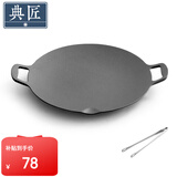 典匠烧烤盘铁板烧盘铸铁煎饼锅烤肉盘户外32cm卡式炉炭火烤肉牛排盘