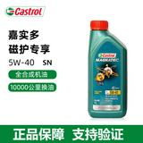嘉实多磁护极护5W40/5W30全合成汽车养护保养机油添加剂汽车通用 嘉实多磁护专享5W40/SN/1L