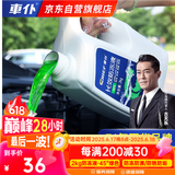 車仆防冻液2KG-45℃绿色发动机水箱冷却液 冬季防冻防垢防沸 四季通用