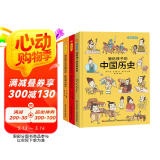 画给孩子的中国历史:精装彩绘本（全3册）（荣获“博洛尼亚最佳童书提名”畅销中国1200天，百万读者的忠实选择，孩子历史启蒙的优秀读本，浙江大学历史专家审定。）