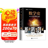 数学史 美国数学家科学史家弗洛里安·卡约里 古今中外数学及数学家的简史兼具学术性可读性推动力系列经典丛书 科普图书
