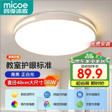 四季沐歌（MICOE）照明吸顶灯led卧室灯具套餐全屋客厅灯饰阳台过道餐厅简约包安装