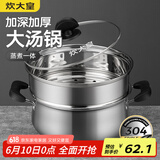 炊大皇304不锈钢汤锅+蒸屉 汤蒸炖锅蒸锅双耳煮粥煮面 22cm 电磁炉通用