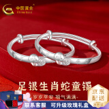 中国黄金（CHINA GOLD）银手镯婴儿足银童镯生肖蛇龙年岁岁平安本命年宝宝镯满月周岁礼物 约24g（生肖蛇手镯）