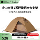 牧高笛（MOBIGARDEN）  冷山帐篷  户外徒步露营防风防雨大空间双层三季铝杆帐篷 双人/暖沙色