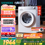 西门子（SIEMENS）小晶钻智净版 10公斤滚筒洗衣机全自动家用 隐形触控 智能除渍 防过敏 WG52H1U00W 家电国家补贴