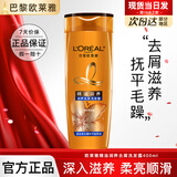 欧莱雅洗发水精油润养洗发露润发乳洗护套装控油柔顺滋养茶树植萃洗头膏 精油润养去屑洗发露 400ml