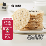 光合星球babycare儿童零食芝麻鲜虾片磨牙饼干独立小袋装30g