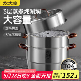 炊大皇三层蒸锅304不锈钢复底 大容量蒸鱼锅汤锅蒸燃气灶电磁炉通用28cm