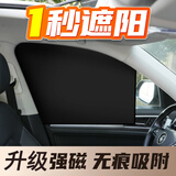 九乘（JIUCHENG） 汽车窗帘遮阳帘磁吸防晒遮光车载车内隔热遮阳挡全遮黑色四件套