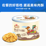力儿营养猪肉酥儿童青少年肉松鳕鱼胡萝卜肉佐餐拌饭料原味牛肉酥散装 原味牛肉酥（生产日期:25年5月）