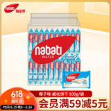 丽芝士（Richeese）Nabati印尼进口 出游囤货装休闲零食椰子味威化饼干 500g/袋