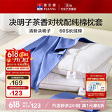 富安娜枕头茶香决明子抑菌护颈草本枕 配60s纯棉枕套 一对装70cm*45cm蓝
