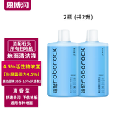 思博润原厂 适用于石头扫地机器人清洁剂G10/G10S/P10配件A10/U10地面清洁液 原装同效版2瓶【4.5%活性物含量，清香，除菌】