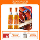 格兰杰（Glenmorangie）洋酒10年经典 高地单一麦芽苏格兰威士忌 蛇年礼盒700ml*2瓶