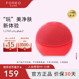 斐珞尔（FOREO）露娜洁面仪LUNA Play Plus2玩趣增強版电动洗脸仪温和清洁按摩洗脸神器 活力桃红 不可充电
