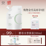 自然之名经典酵母水爽肤水替换补充装200ml 保湿修护湿敷水