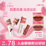 INTO YOU女主角唇泥双女主组合套装口红唇釉生日送女友礼物