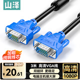 山泽高清VGA线 双磁环3+6铜芯 台式电脑主机接投影仪显示器视频信号连接线3米 VM-1030