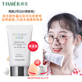 婷美bb霜粉底液婷美BB霜50ml隔离遮瑕强保湿滋润化妆品提亮肤色cc霜女 【1支装】亮肤2号 加美妆蛋样2