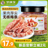 华味亨话梅条258g/罐休闲零食话梅无核肉酸甜蜜饯果干梅子干办公零食