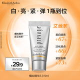 伊丽莎白雅顿（Elizabeth Arden）【会员专享】雅顿面部精华体验试用装＋回购券 橘灿精华5ml