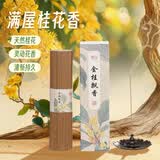 普云金桂花飘香线香卧香家用室内持久留香熏香200克