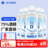 欧洁75%医用酒精消毒液免手洗喷雾 皮肤物品杀菌清洁除菌乙醇便携 75%500ml【5瓶装】