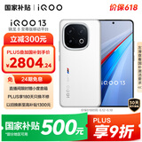 vivo iQOO 13【国家补贴】12GB+256GB 传奇版 骁龙8至尊版 2K护眼屏 120W快充长续航 5G电竞手机