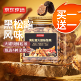 京东京造黑松露火腿风味混合坚果500g罐装每日纯坚果酥脆零食干果
