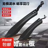 自行车通用挡泥板配件单车骑行挡水瓦山地车公路车装备配件大全/ 【加厚全黑款】高强度韧性 加厚挡泥板1对装送安装螺丝