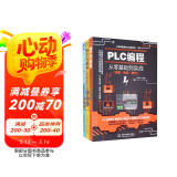 电工技术三剑客：电工电路+电子元器件+plc编程（套装共3册）电工书籍电工手册plc编程从零基础到实战plc编程入门到精通零基础学电工西门子图书书香节