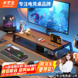 木藝生显示器增高架台式电脑支架显示屏高底座桌面置物架键盘架子储物架 【拼接款】进口北美黑胡桃-黑架 置物架